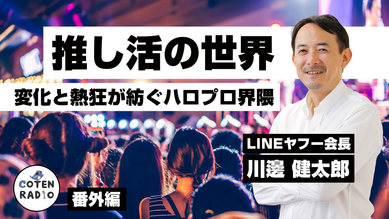 コテンラジオ
