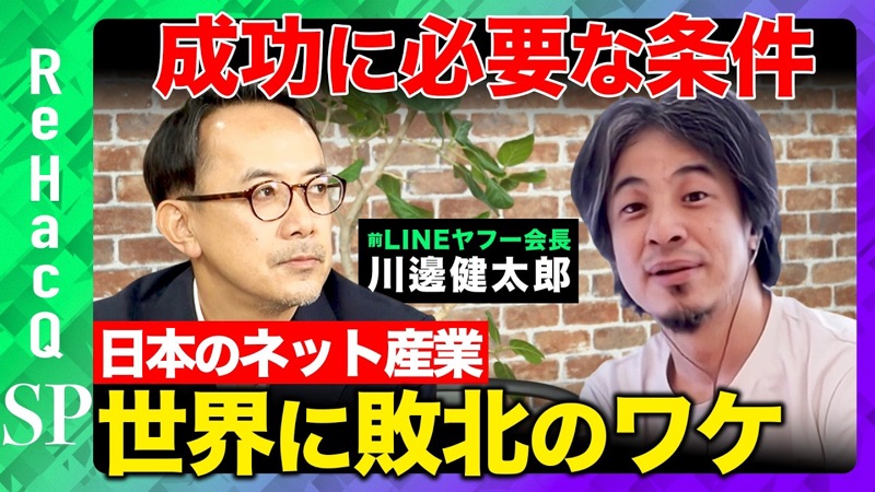 ReHacQ ひろゆき氏との対談 後半