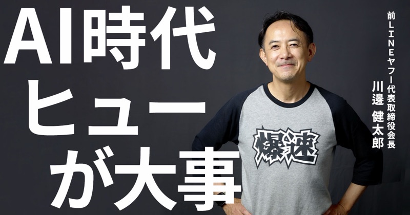 エンジニアtype 川邊健太郎インタビュー