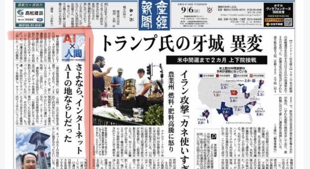 産経新聞 AI×人間 プロローグ 紙面