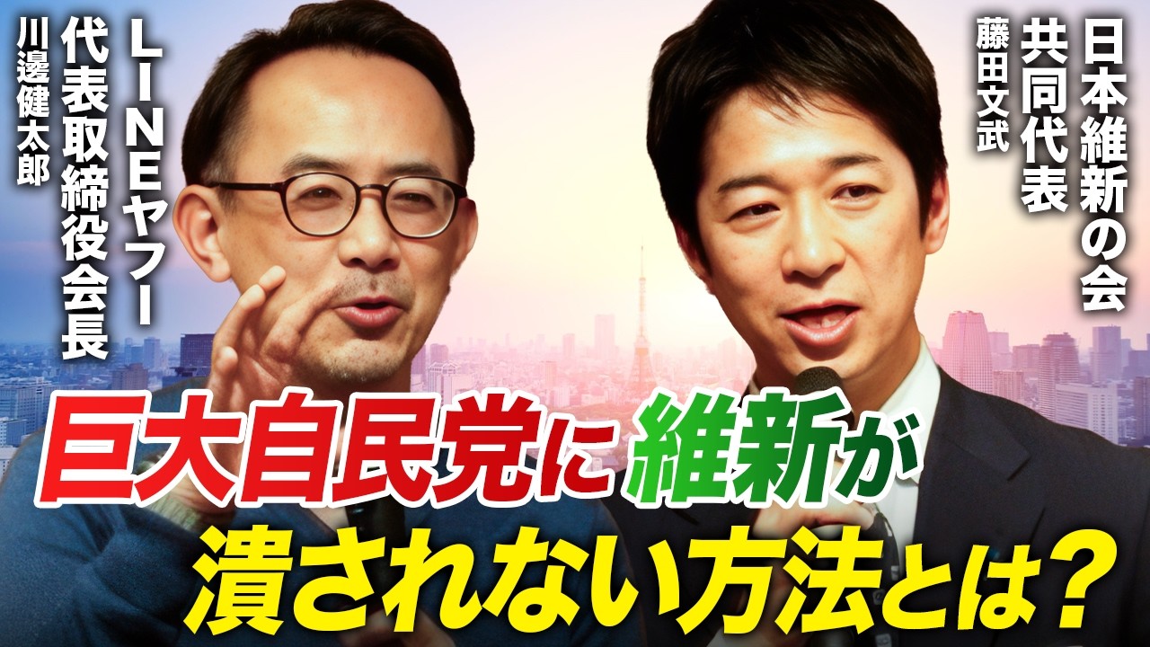 維新の会藤田共同代表後援会
