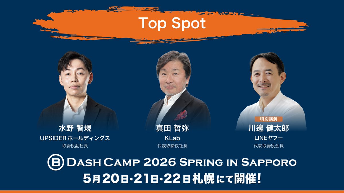 B Dash Camp 2026 Spring in Sapporo