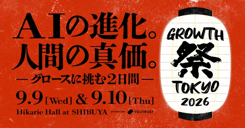 GROWTH 祭 TOKYO 2026