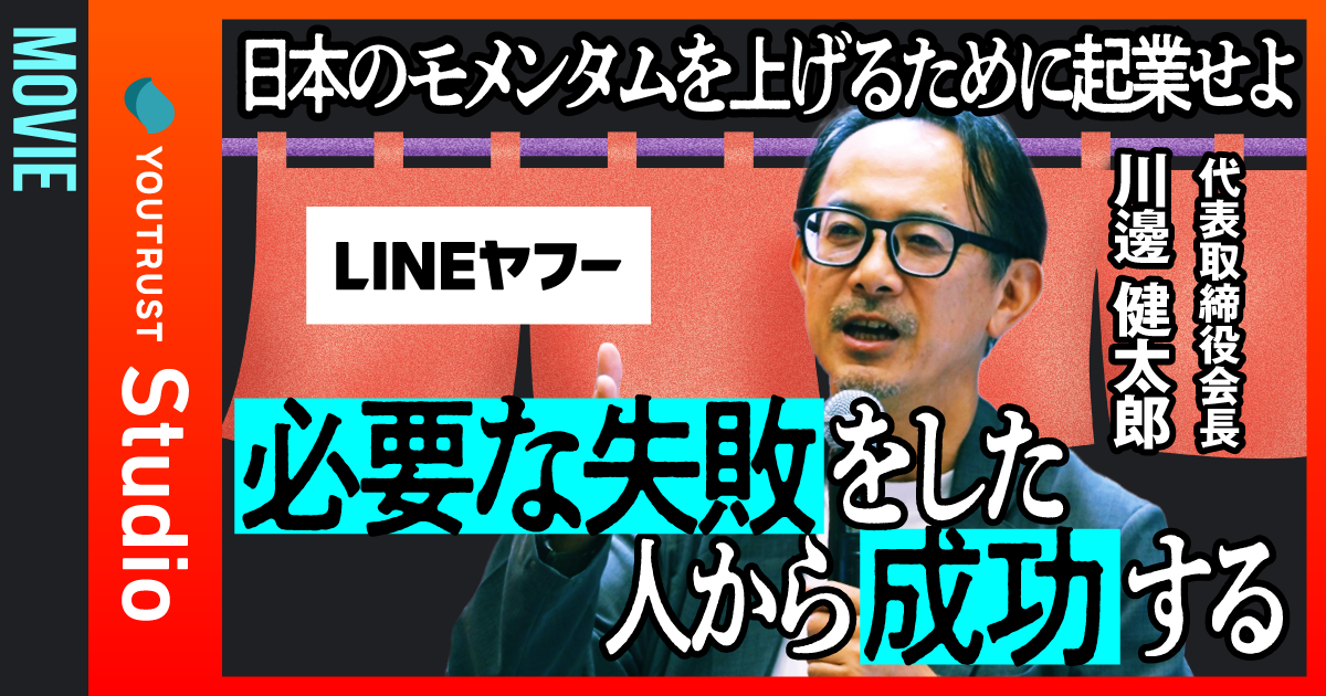 YOUTRUST イノベーション横丁